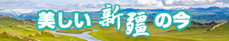 骚逼骚逼干骚逼新疆banner-w330n60.jpg